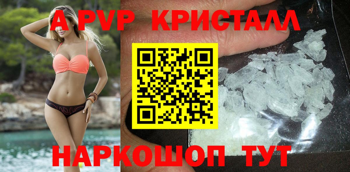 Alfa_PVP  Вход с VPN  Alpha PVP Crystall  Соликамск  A PVP Соль 