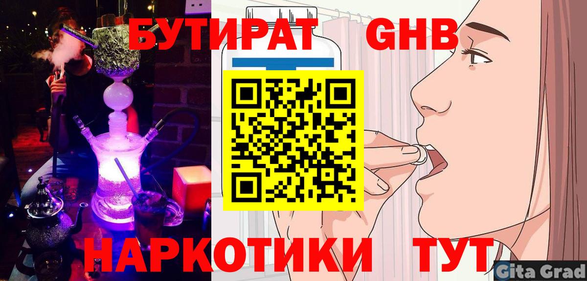 Бутират вода  Вход с VPN  БУТИРАТ  Соликамск 