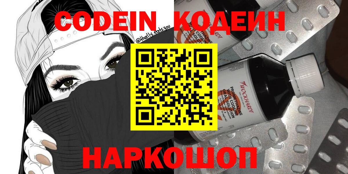 Кодеин напиток Lean (лин)  Вход с VPN  Кодеиновый сироп Lean Purple Drank  Соликамск 
