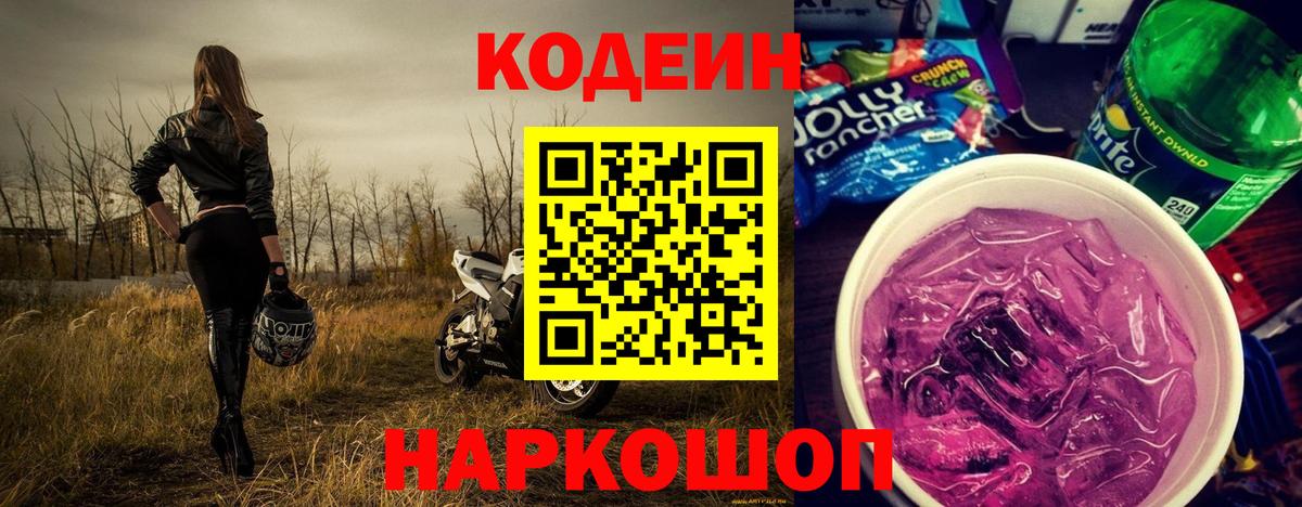 Codein Purple Drank Соликамск