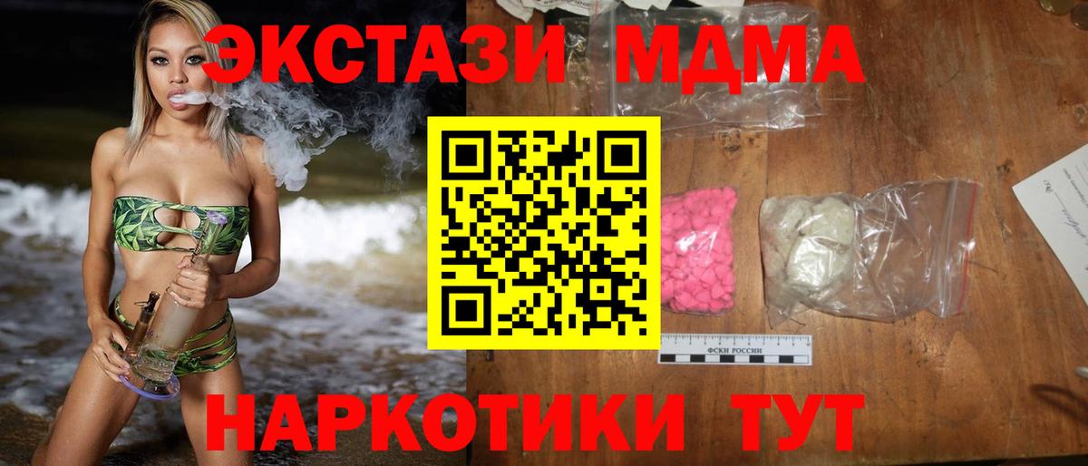 Соликамск  МДМА кристаллы  Вход с VPN  МДМА молли 